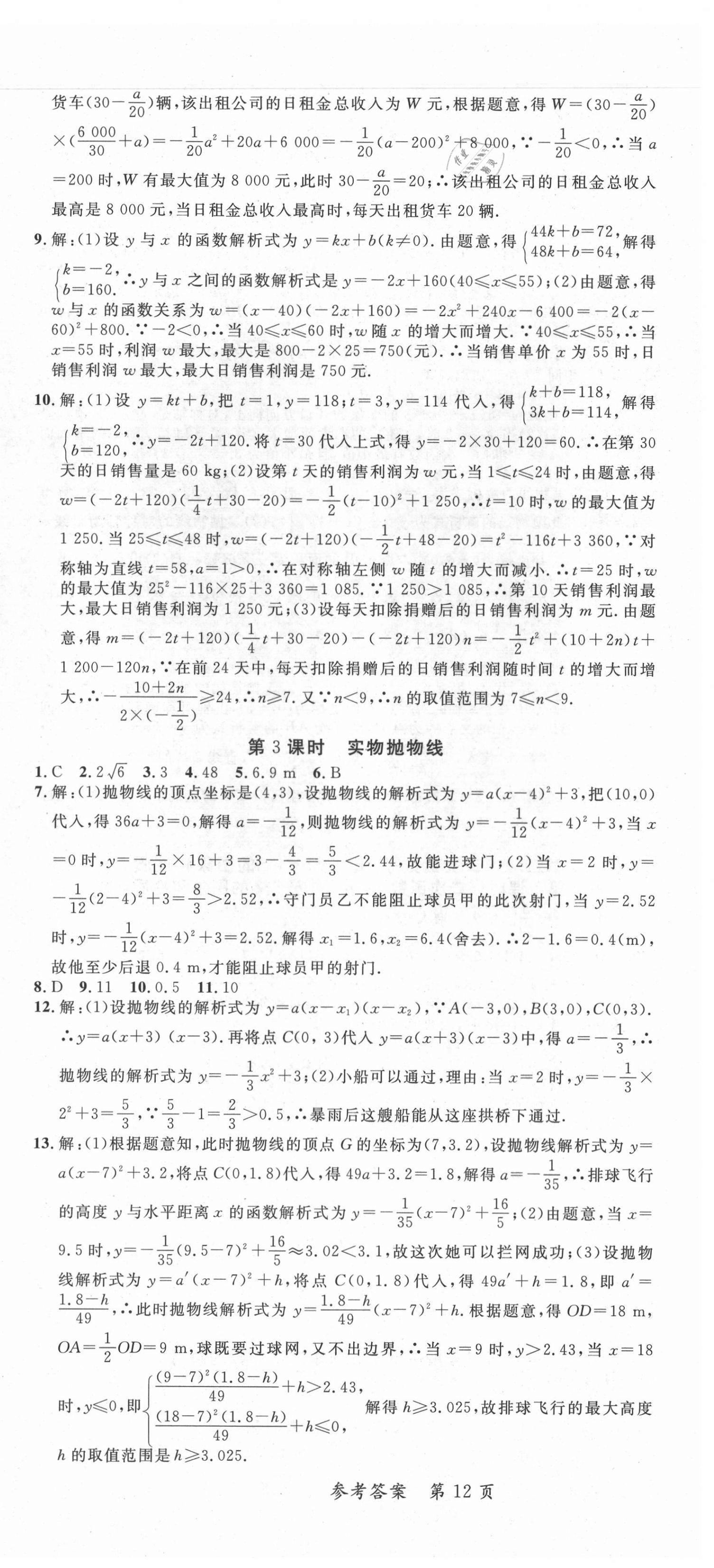 2021年高效課堂分層訓(xùn)練直擊中考九年級數(shù)學(xué)全一冊人教版 第12頁