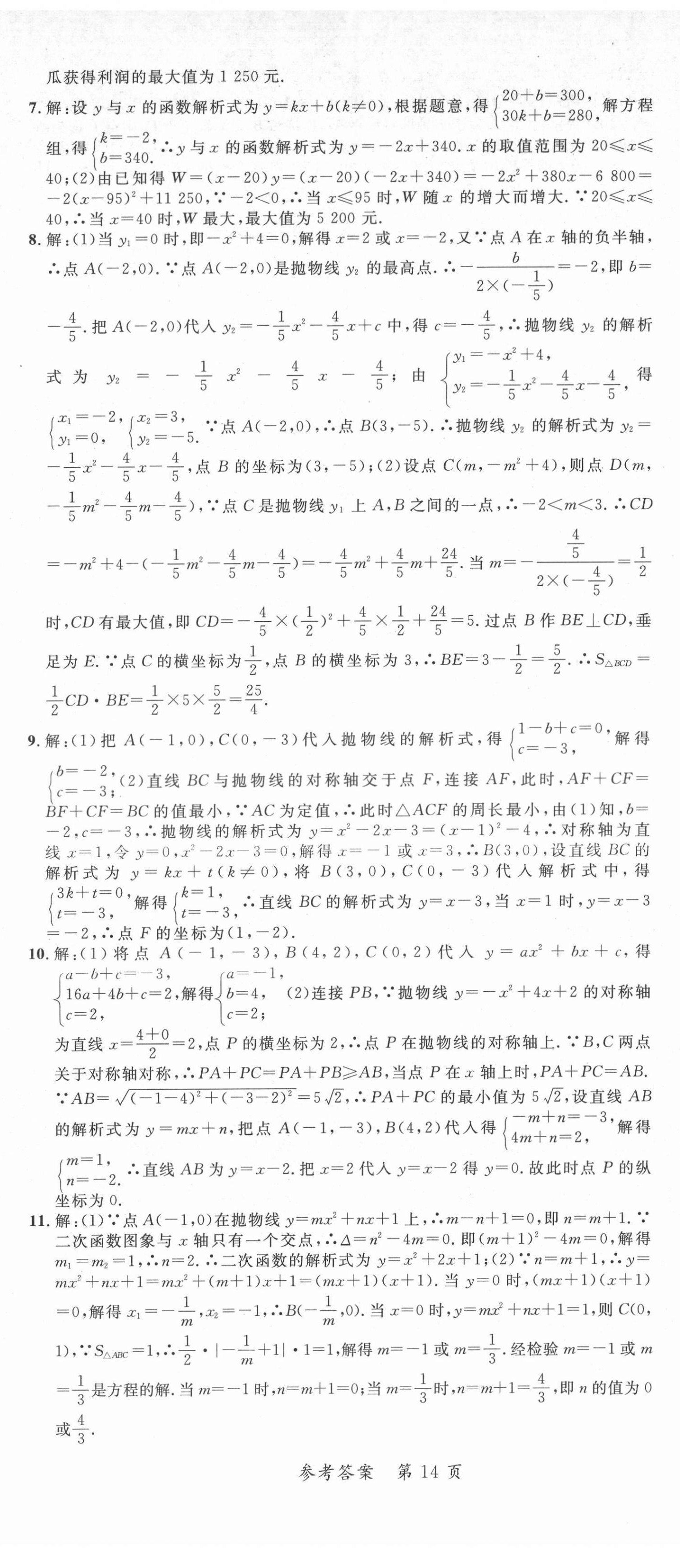 2021年高效課堂分層訓(xùn)練直擊中考九年級(jí)數(shù)學(xué)全一冊(cè)人教版 第14頁(yè)