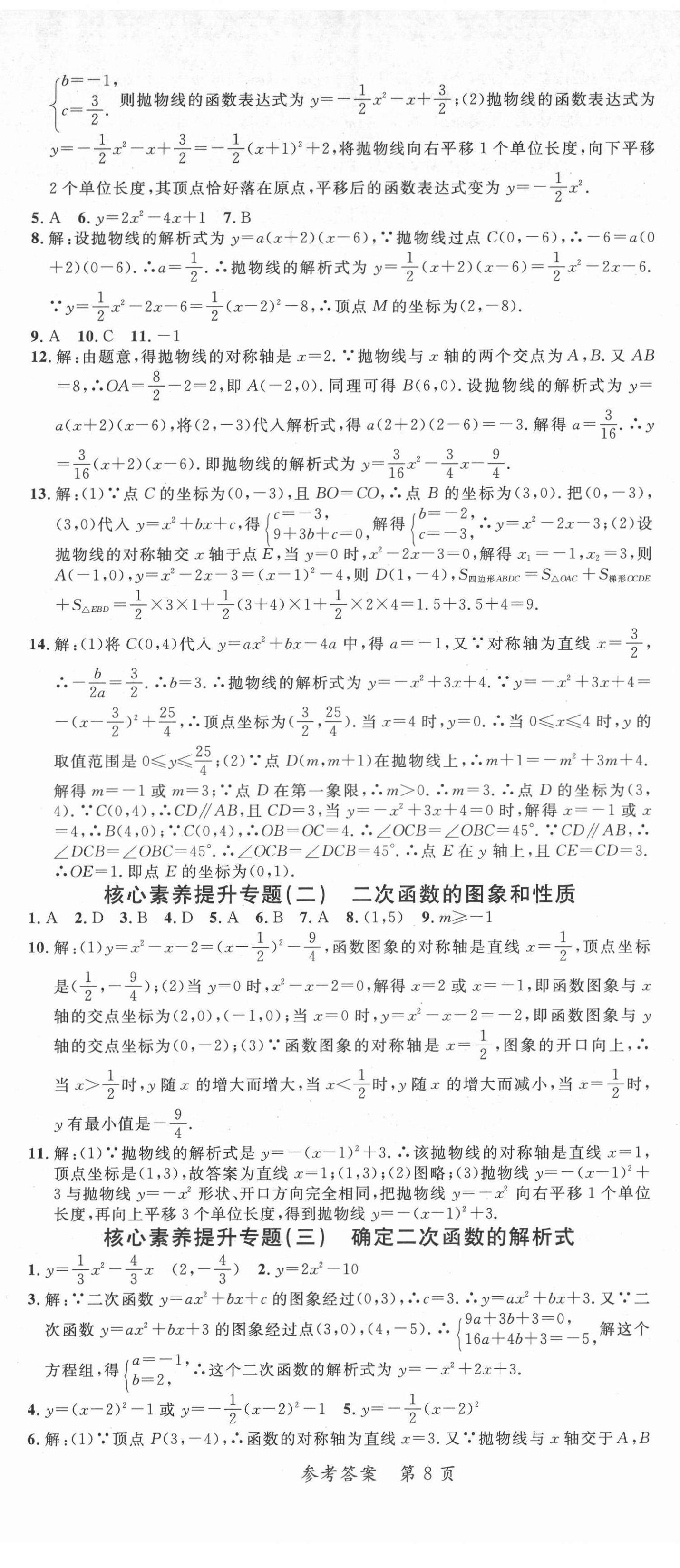 2021年高效課堂分層訓(xùn)練直擊中考九年級數(shù)學(xué)全一冊人教版 第8頁