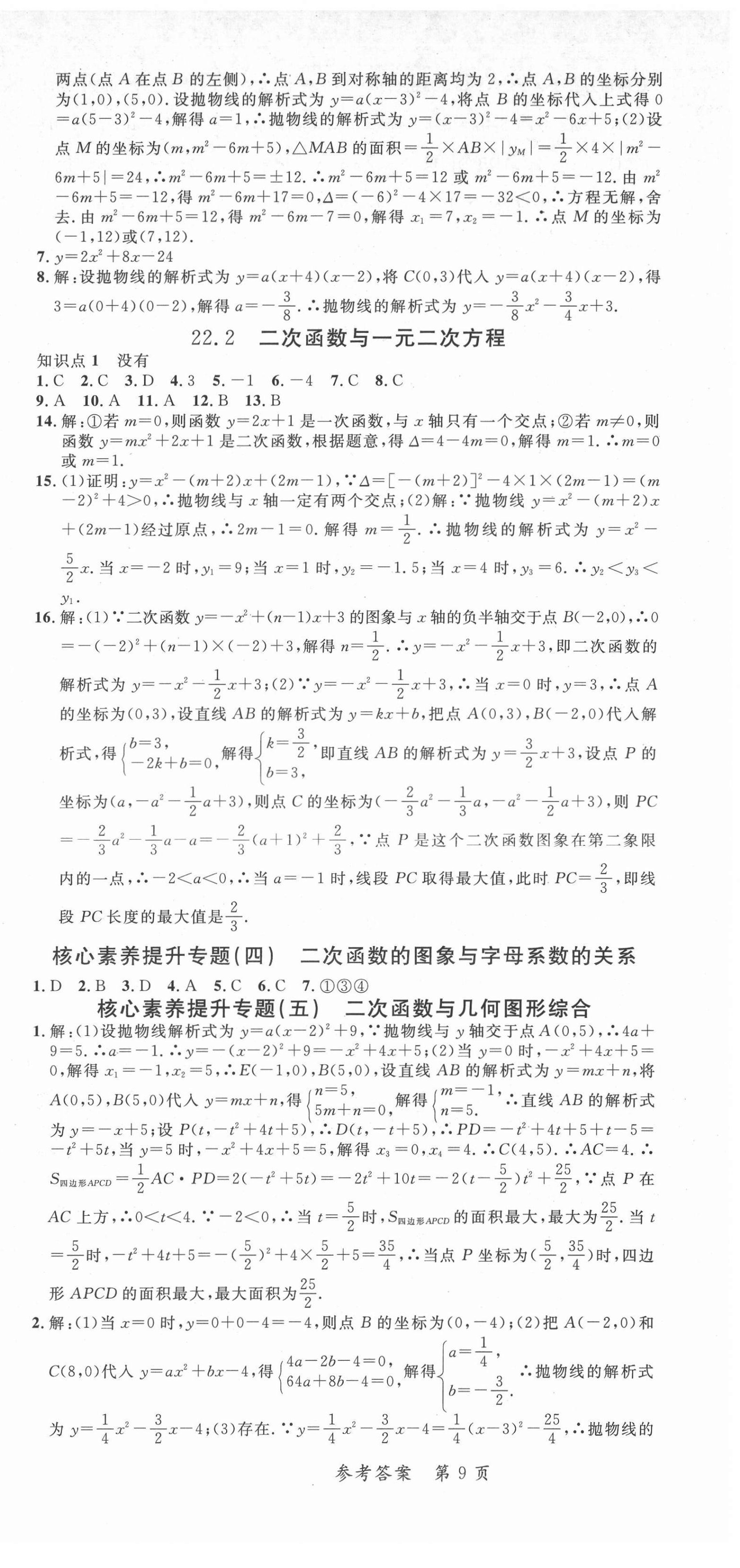 2021年高效課堂分層訓(xùn)練直擊中考九年級(jí)數(shù)學(xué)全一冊(cè)人教版 第9頁