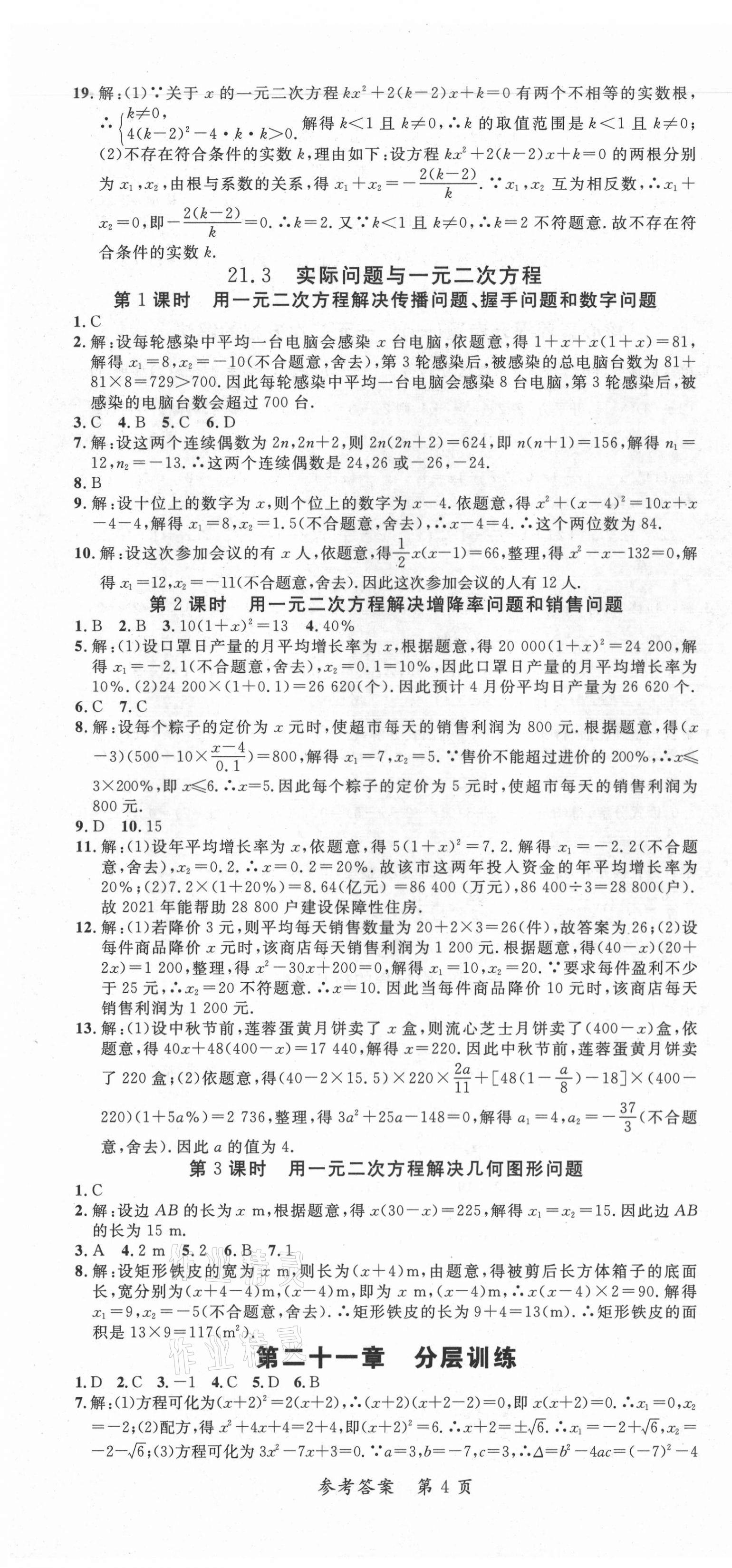 2021年高效課堂分層訓(xùn)練直擊中考九年級(jí)數(shù)學(xué)全一冊(cè)人教版 第4頁(yè)