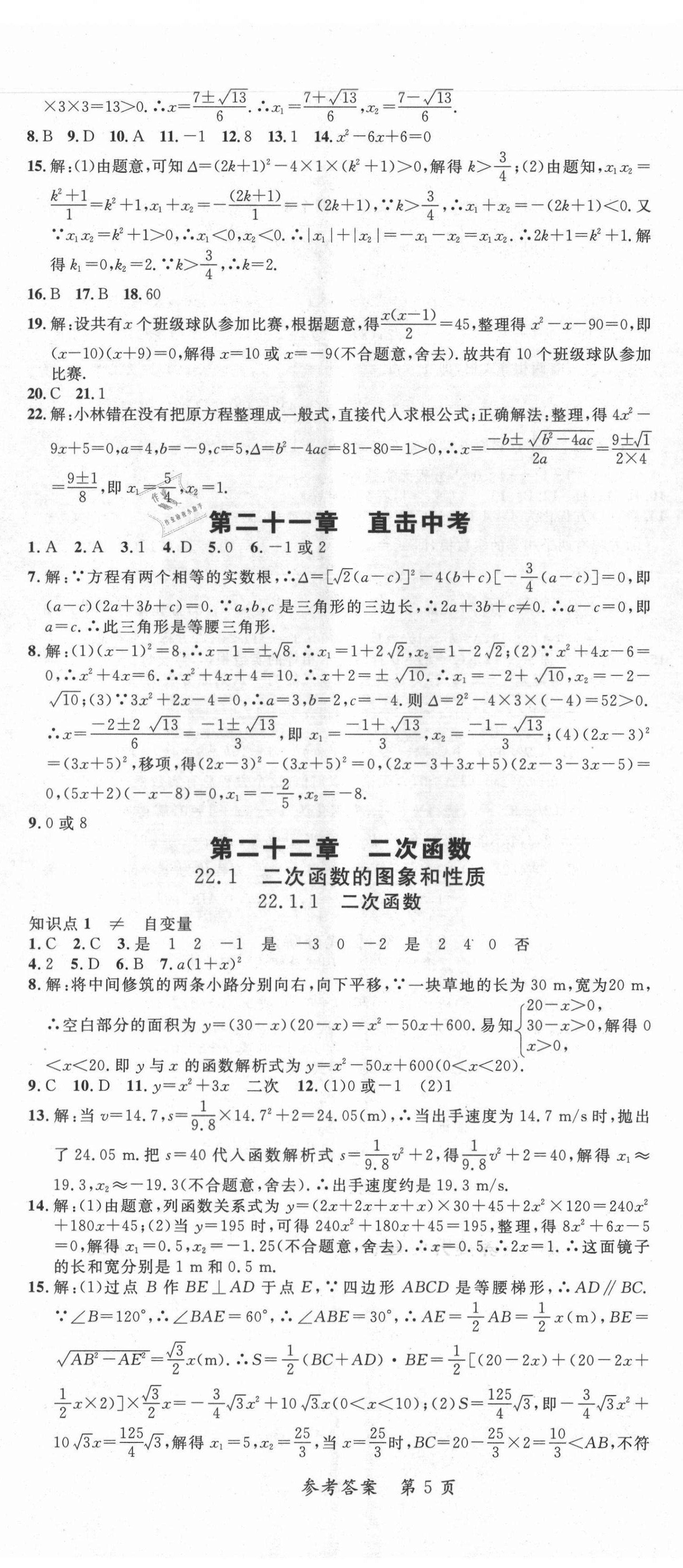 2021年高效課堂分層訓(xùn)練直擊中考九年級(jí)數(shù)學(xué)全一冊(cè)人教版 第5頁(yè)