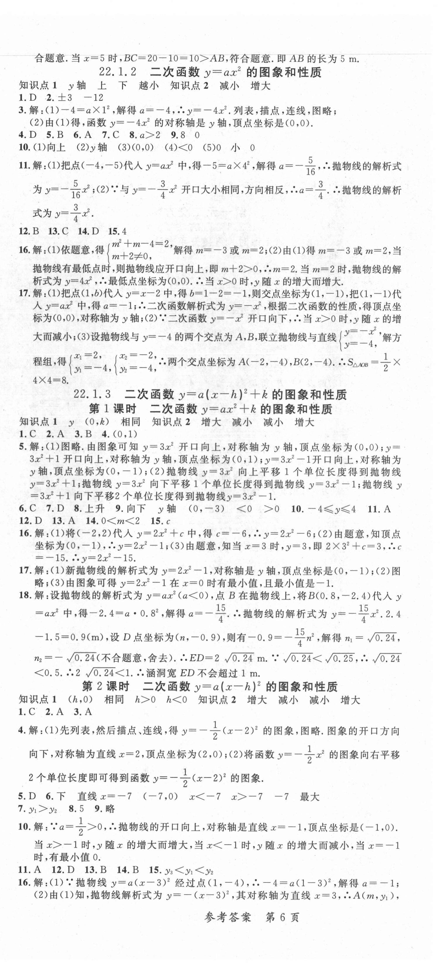 2021年高效課堂分層訓(xùn)練直擊中考九年級(jí)數(shù)學(xué)全一冊(cè)人教版 第6頁(yè)