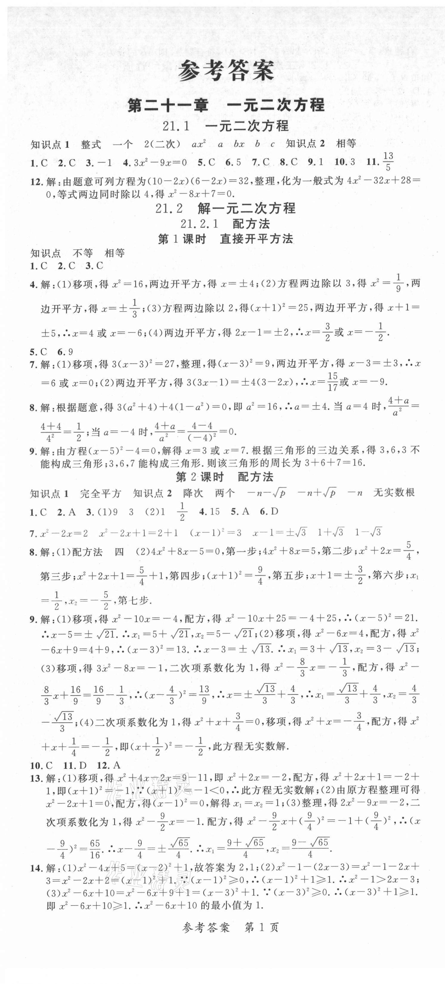 2021年高效課堂分層訓(xùn)練直擊中考九年級(jí)數(shù)學(xué)全一冊(cè)人教版 第1頁(yè)