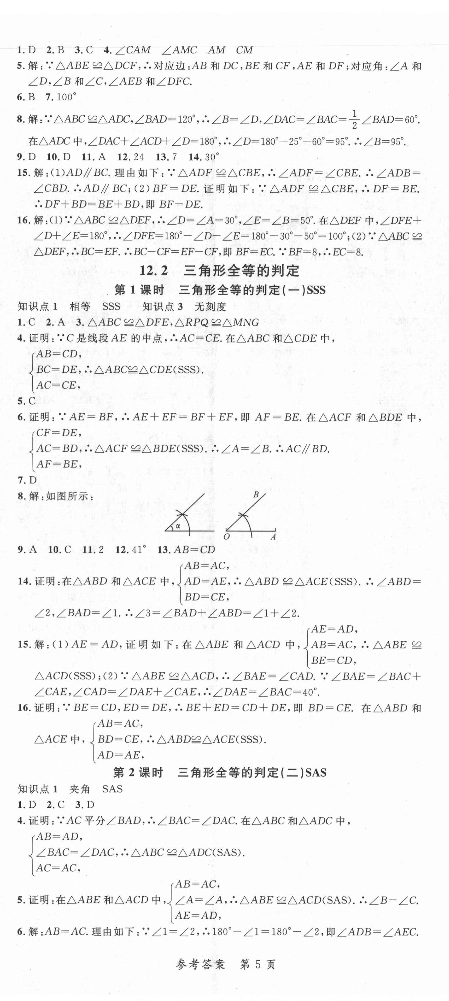 2021年高效課堂分層訓練直擊中考八年級數學上冊人教版 第5頁
