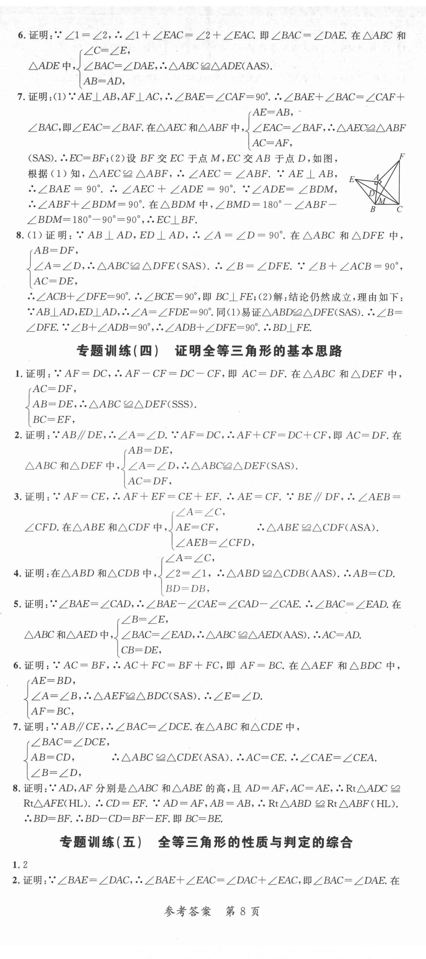 2021年高效課堂分層訓練直擊中考八年級數學上冊人教版 第8頁