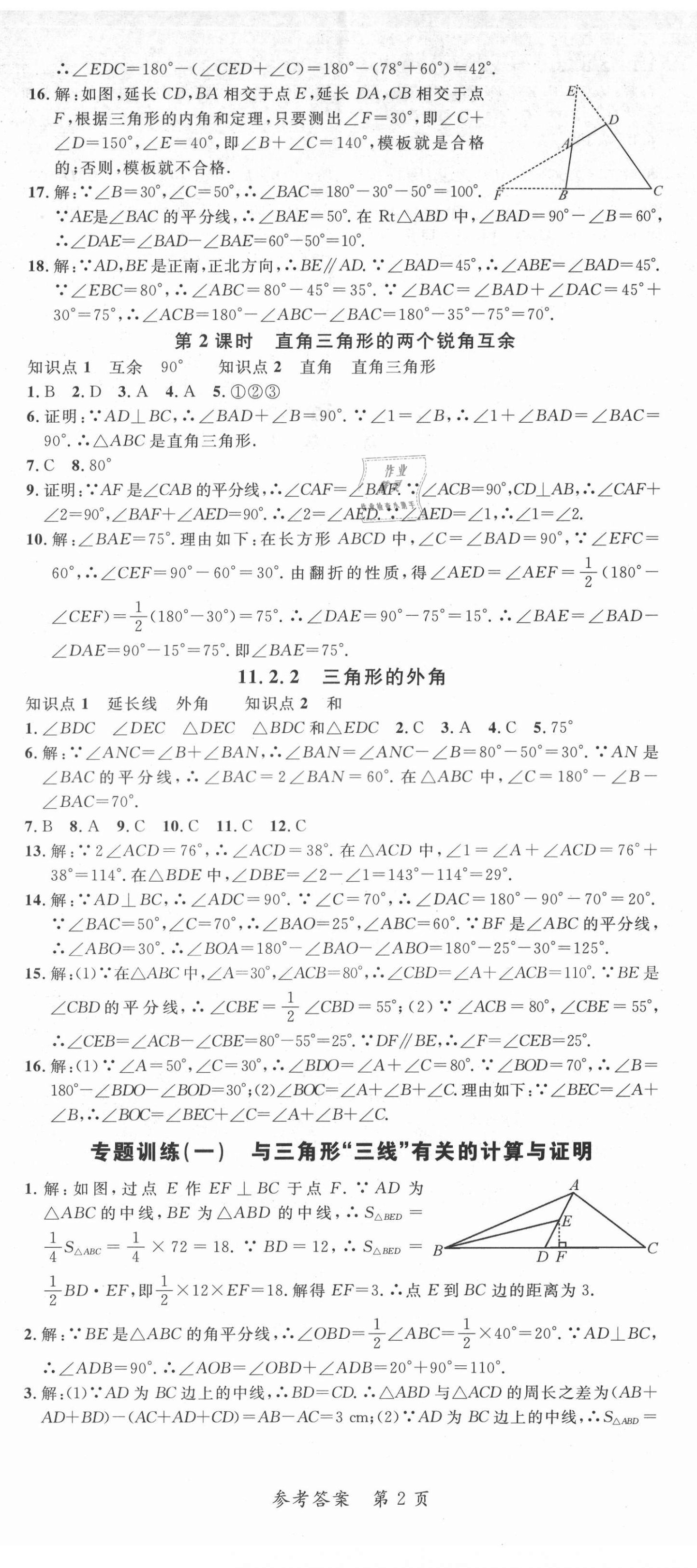 2021年高效課堂分層訓練直擊中考八年級數學上冊人教版 第2頁