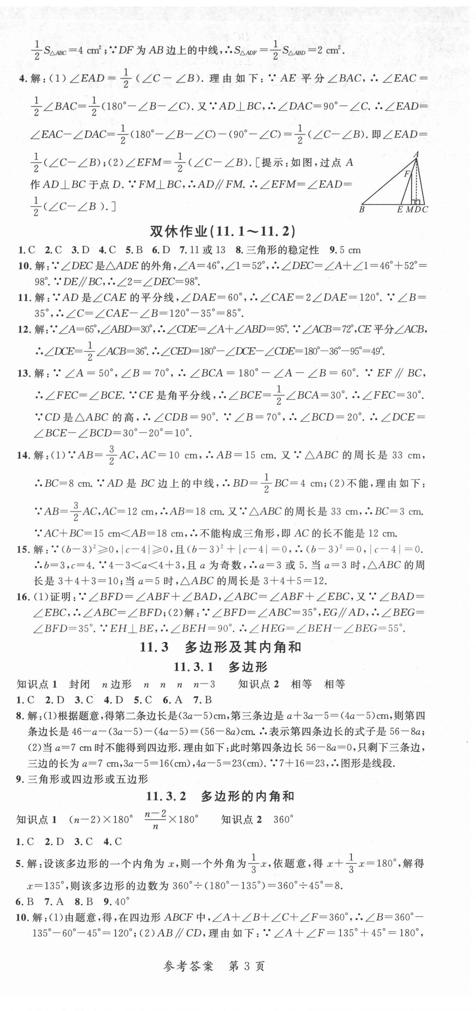 2021年高效課堂分層訓練直擊中考八年級數學上冊人教版 第3頁