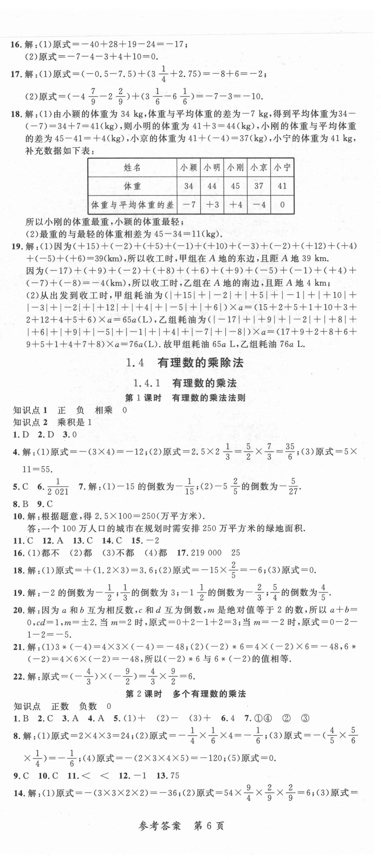 2021年高效課堂分層訓練直擊中考七年級數(shù)學上冊人教版 第6頁