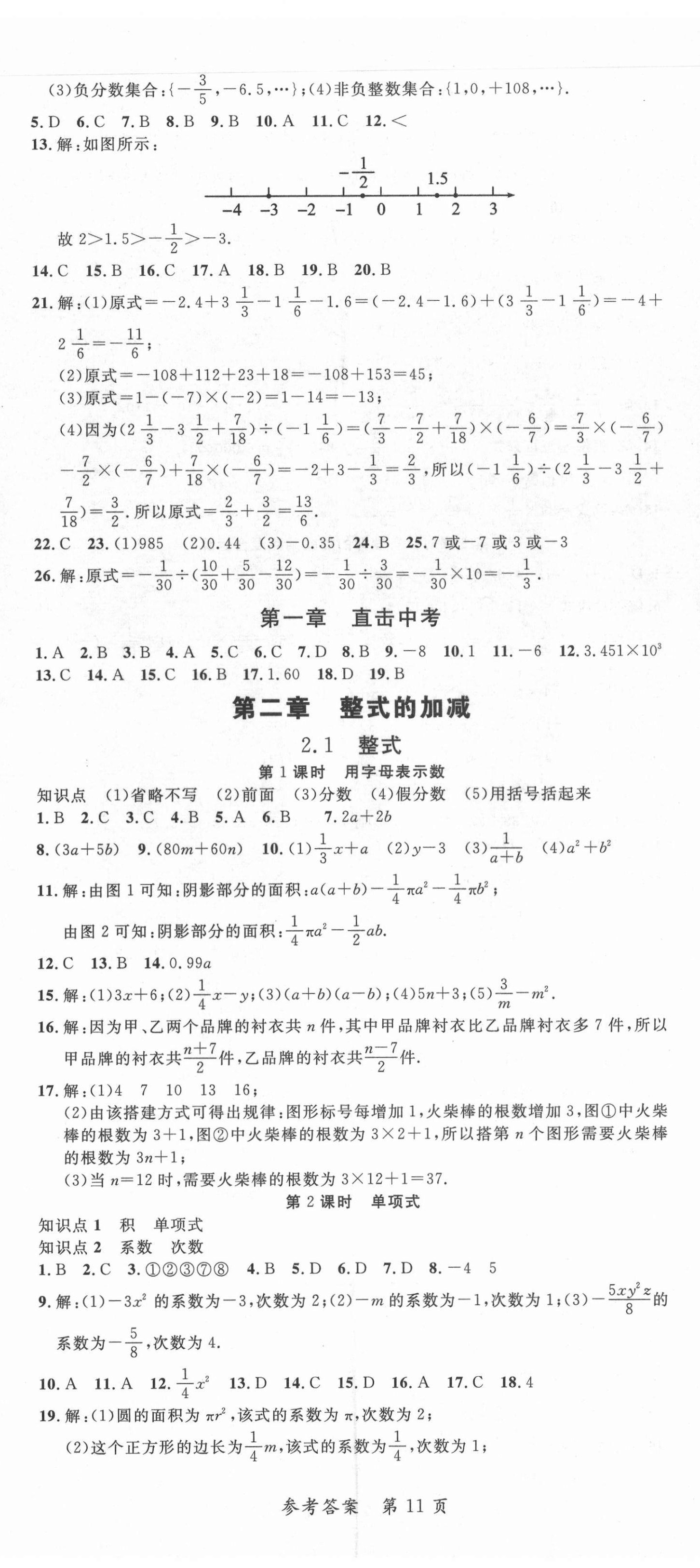 2021年高效課堂分層訓(xùn)練直擊中考七年級數(shù)學(xué)上冊人教版 第11頁