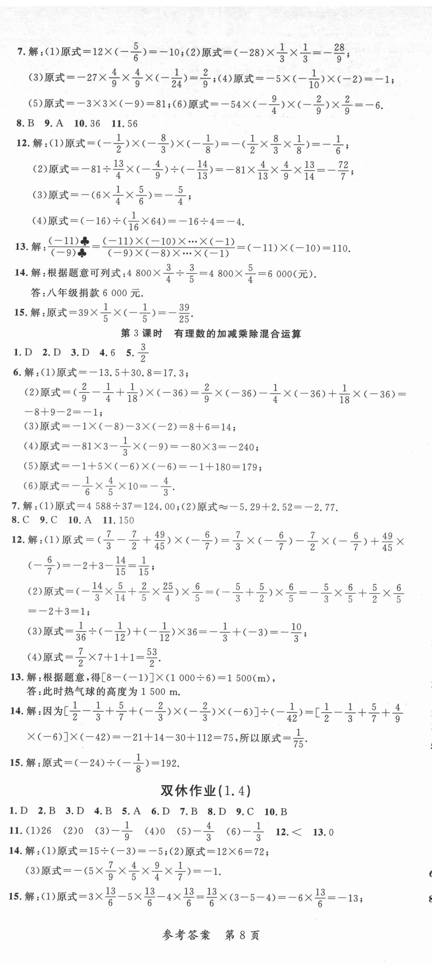 2021年高效課堂分層訓(xùn)練直擊中考七年級數(shù)學(xué)上冊人教版 第8頁