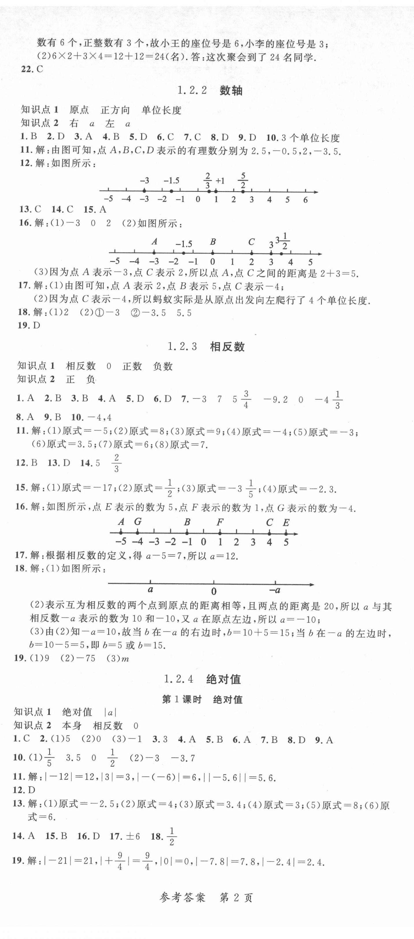 2021年高效課堂分層訓練直擊中考七年級數(shù)學上冊人教版 第2頁