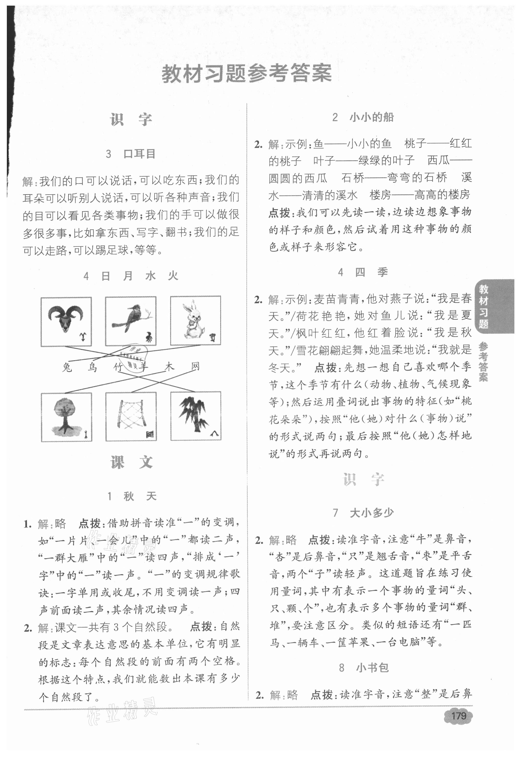 2021年教材課本一年級(jí)語(yǔ)文上冊(cè)人教版 第1頁(yè)