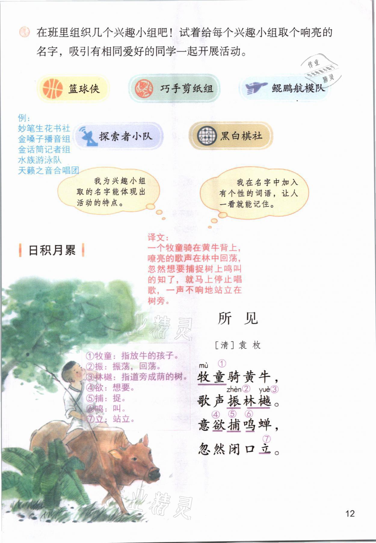 2021年教材課本三年級(jí)語文上冊(cè)人教版 參考答案第12頁