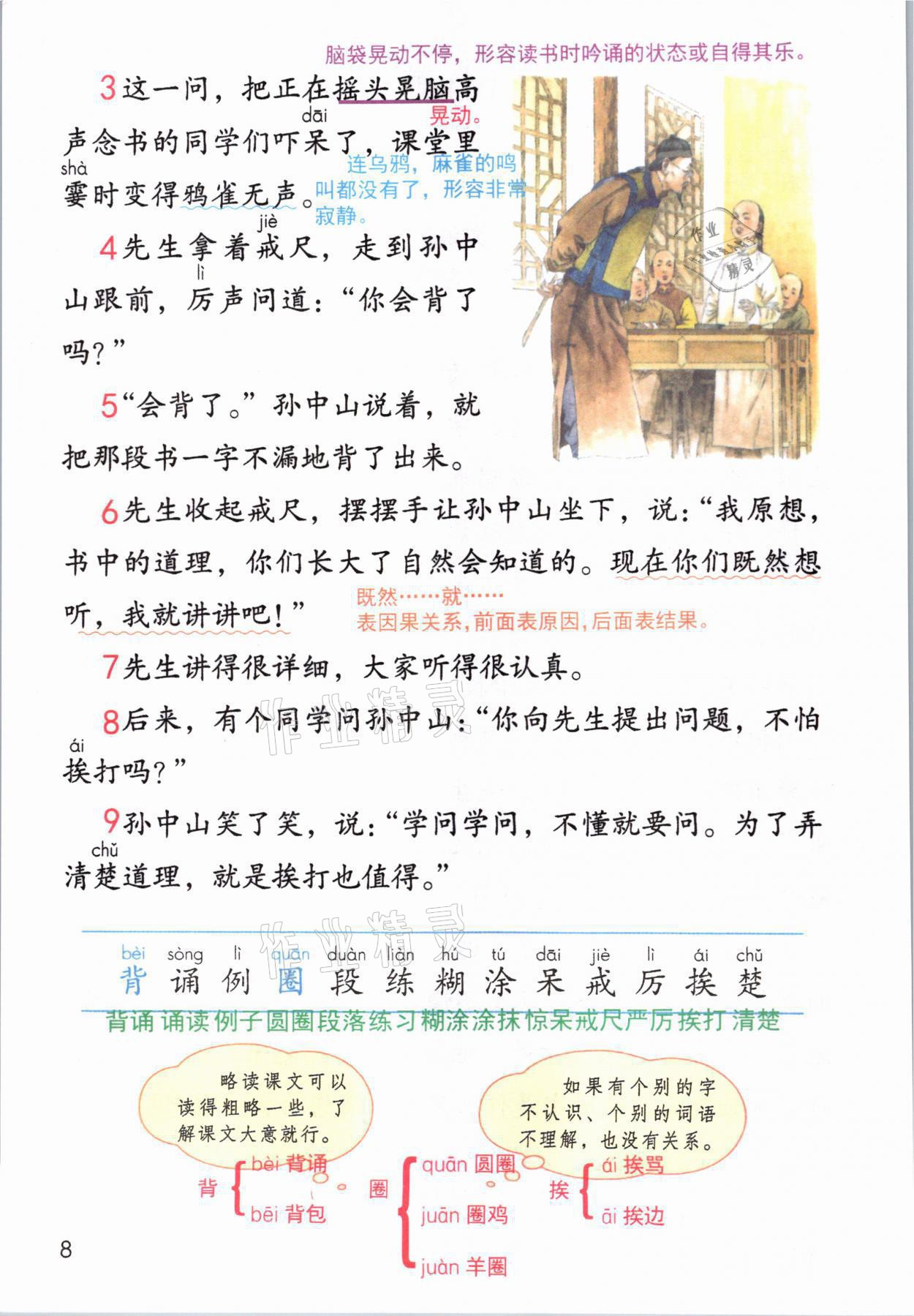 2021年教材課本三年級(jí)語(yǔ)文上冊(cè)人教版 參考答案第8頁(yè)