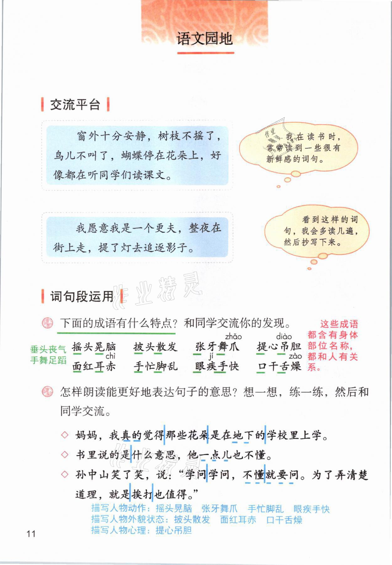 2021年教材課本三年級語文上冊人教版 參考答案第11頁