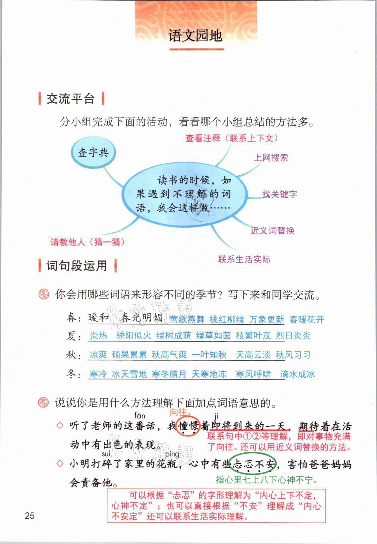 2021年教材课本三年级语文上册人教版 参考答案第25页