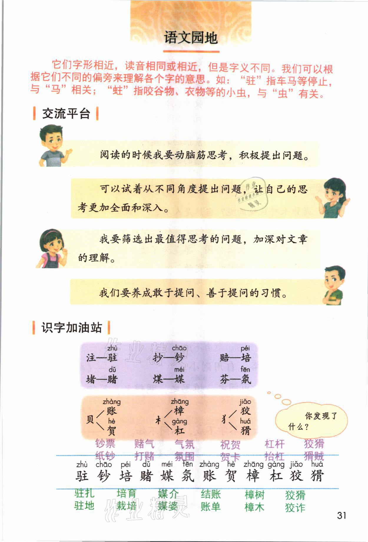 2021年教材課本四年級(jí)語(yǔ)文上冊(cè)人教版 第31頁(yè)