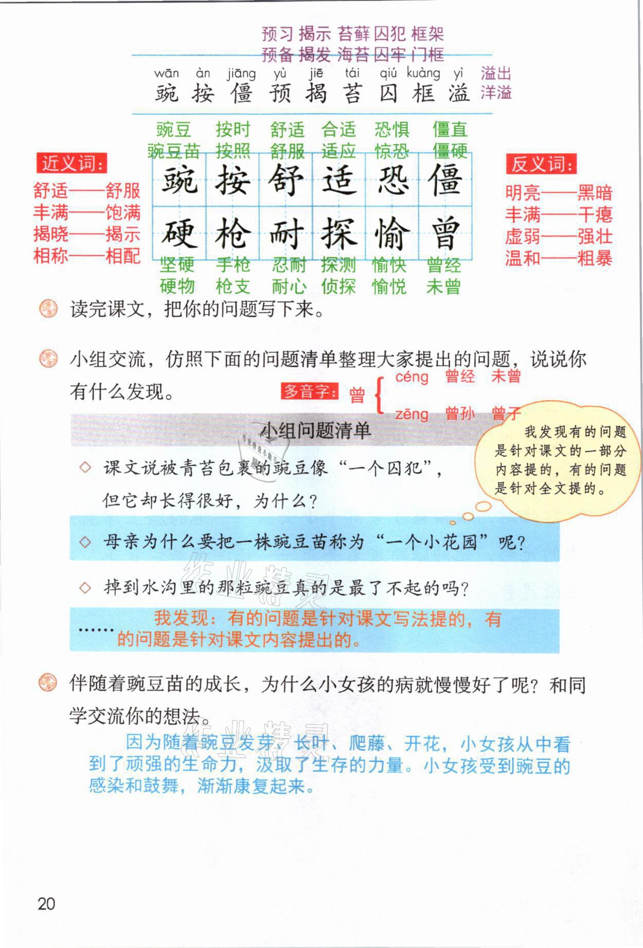 2021年教材課本四年級語文上冊人教版 第20頁