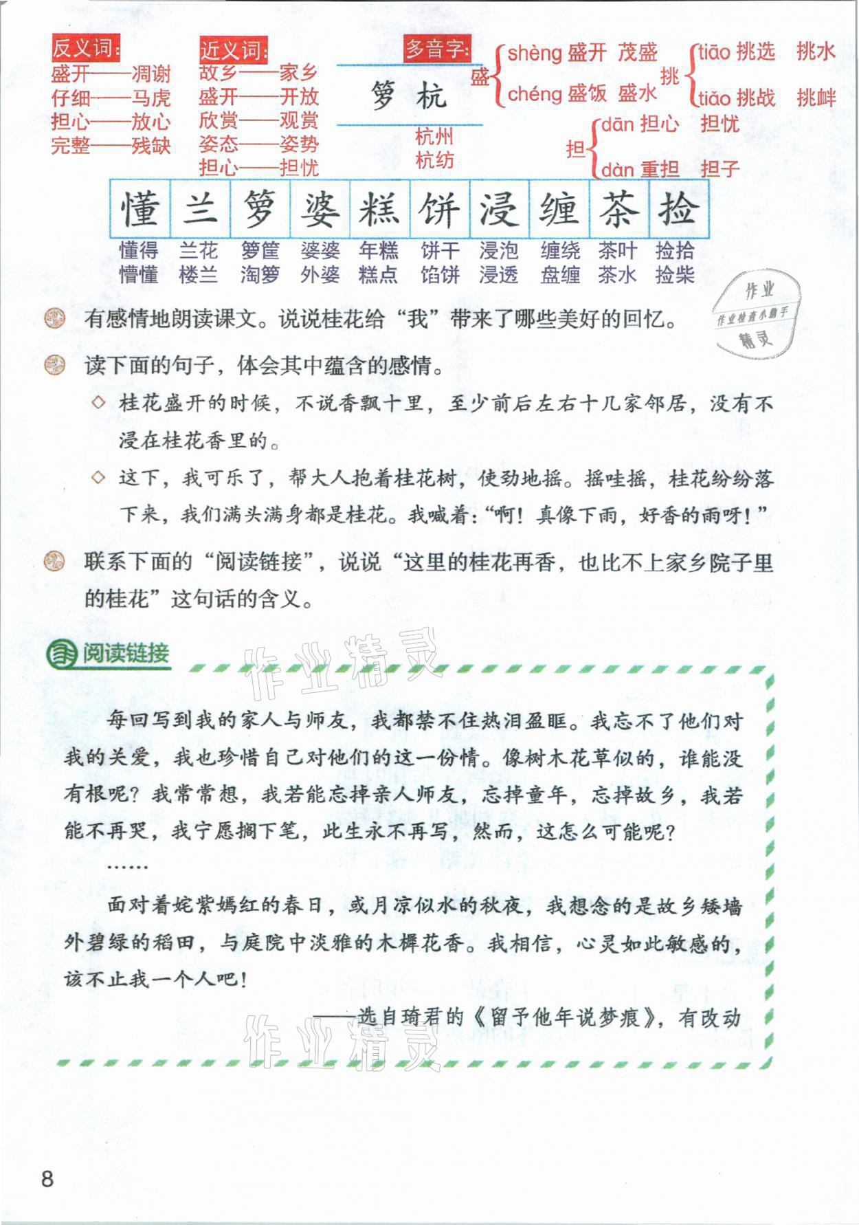 2021年教材課本五年級(jí)語(yǔ)文上冊(cè)人教版 參考答案第8頁(yè)