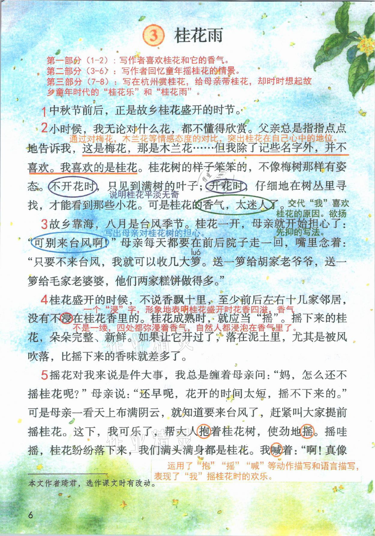 2021年教材課本五年級語文上冊人教版 參考答案第6頁