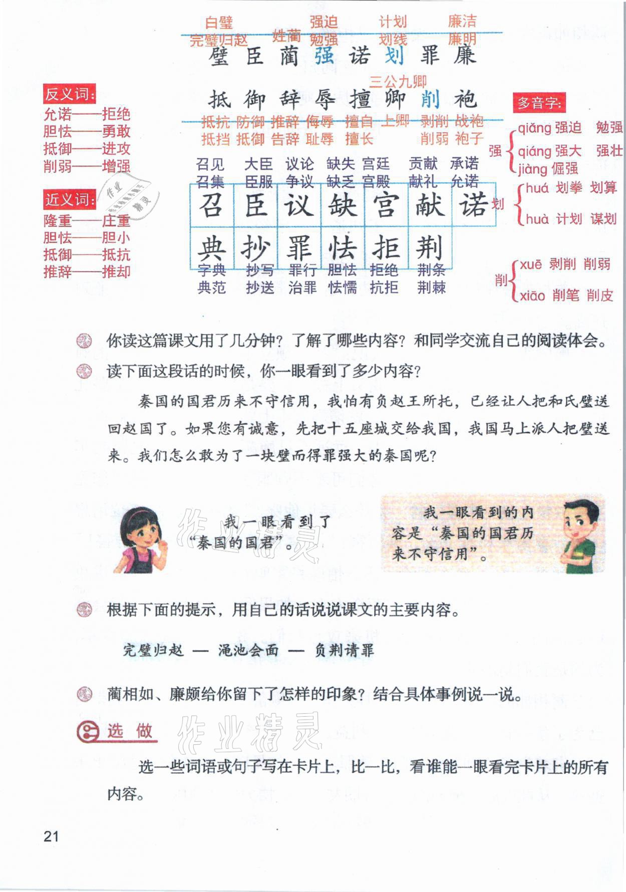 2021年教材課本五年級(jí)語(yǔ)文上冊(cè)人教版 參考答案第21頁(yè)