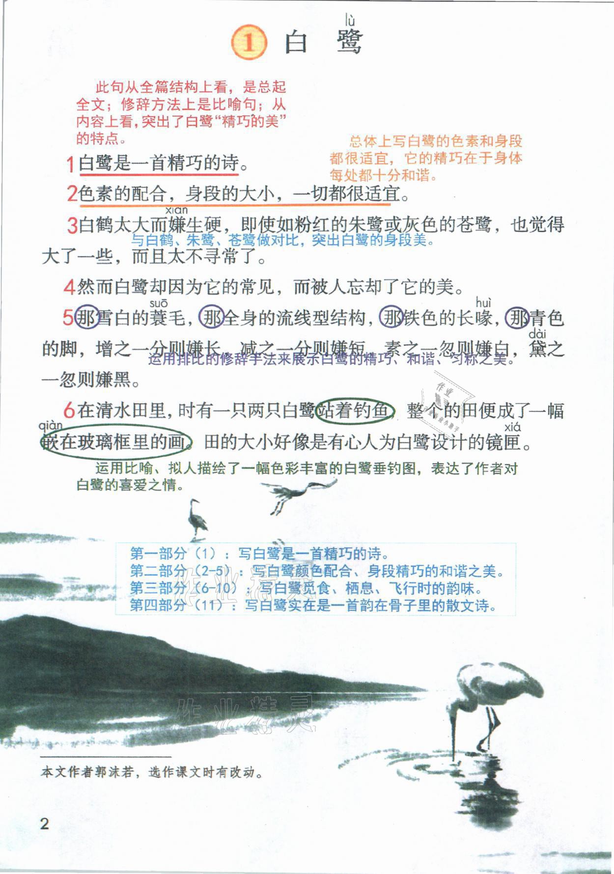 2021年教材課本五年級(jí)語(yǔ)文上冊(cè)人教版 參考答案第2頁(yè)