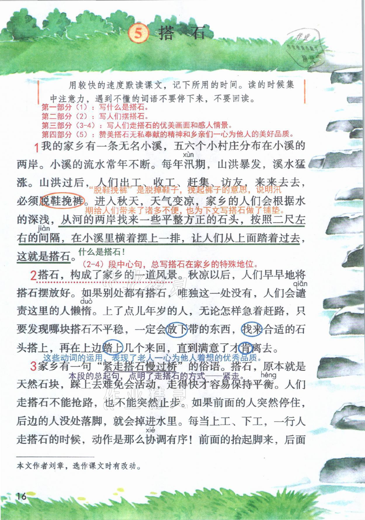 2021年教材課本五年級(jí)語(yǔ)文上冊(cè)人教版 參考答案第16頁(yè)