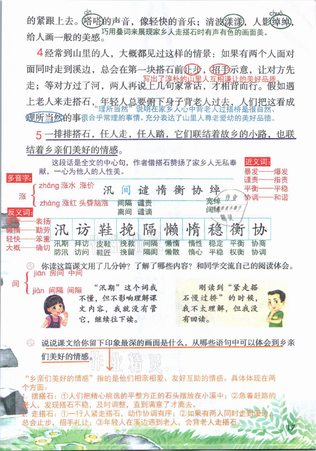 2021年教材課本五年級(jí)語(yǔ)文上冊(cè)人教版 參考答案第17頁(yè)