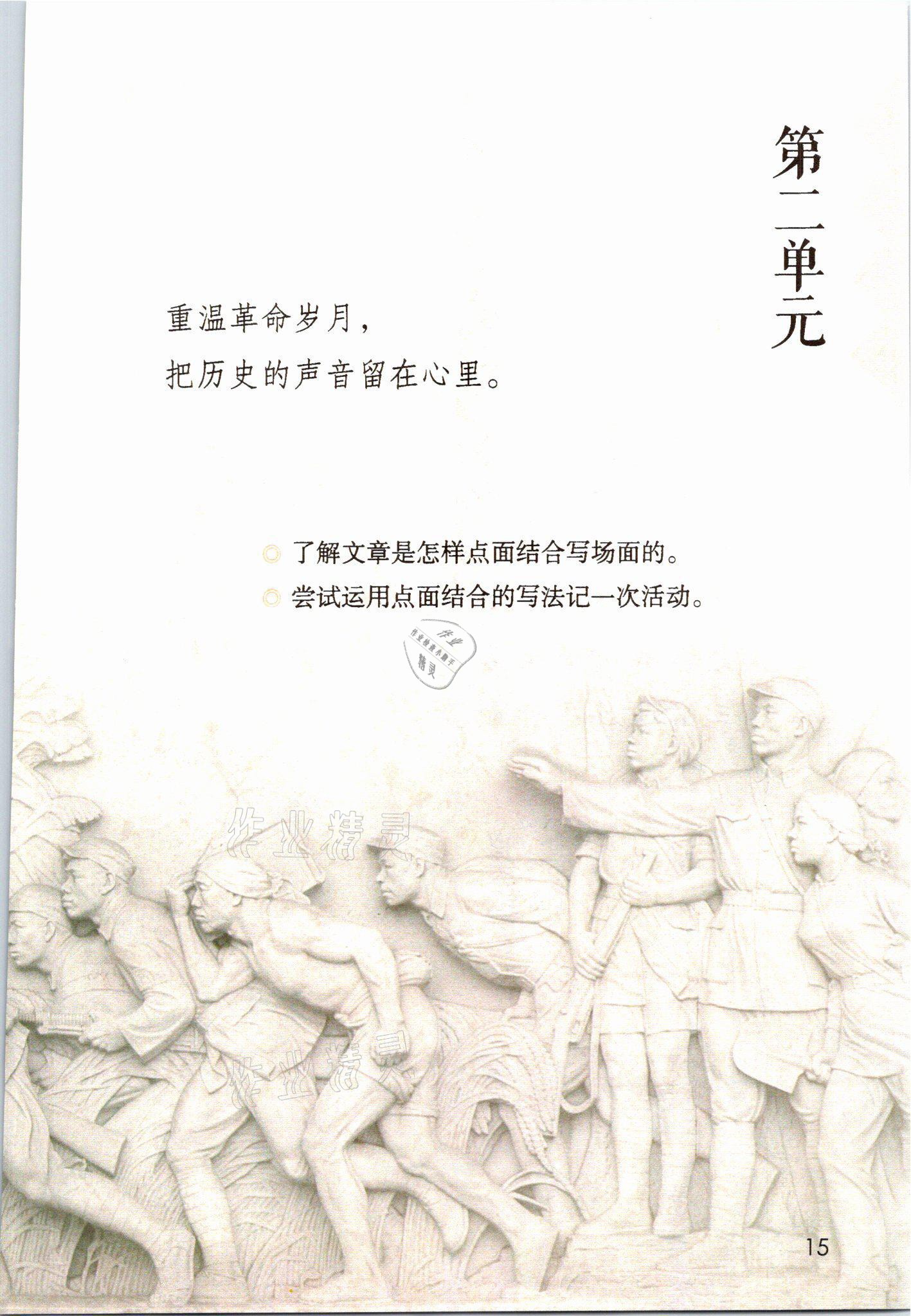 2021年教材課本六年級(jí)語文上冊(cè)人教版 參考答案第15頁