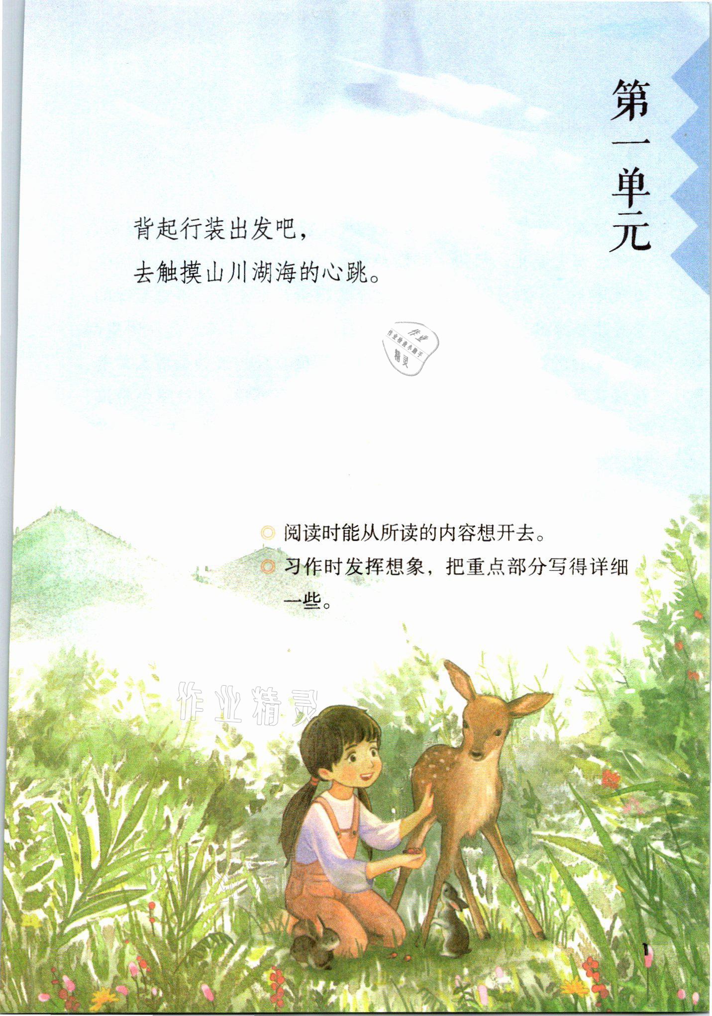 2021年教材課本六年級(jí)語(yǔ)文上冊(cè)人教版 參考答案第1頁(yè)