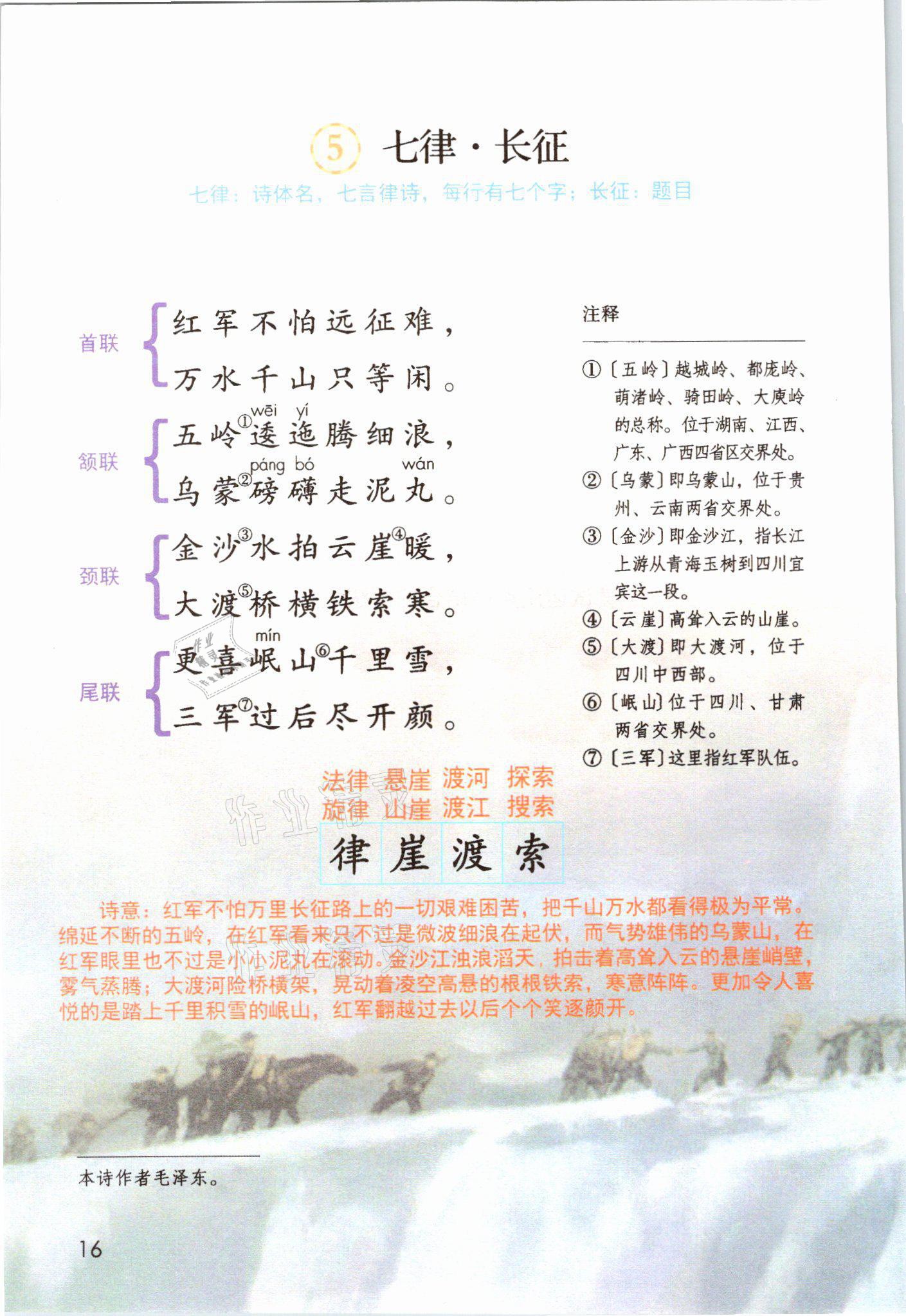 2021年教材課本六年級語文上冊人教版 參考答案第16頁