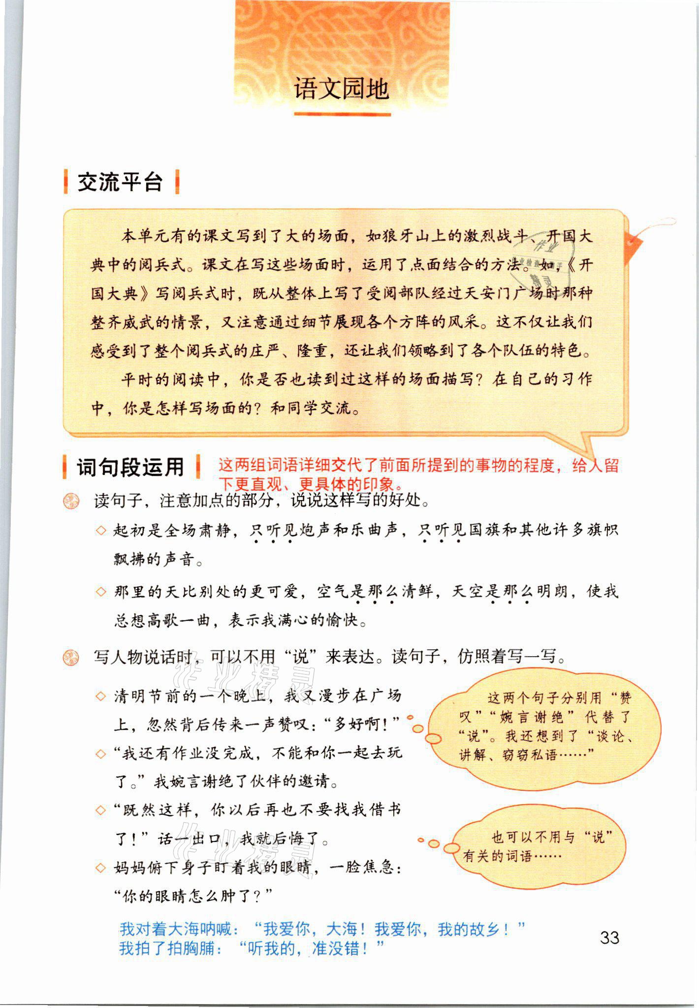 2021年教材課本六年級語文上冊人教版 參考答案第33頁