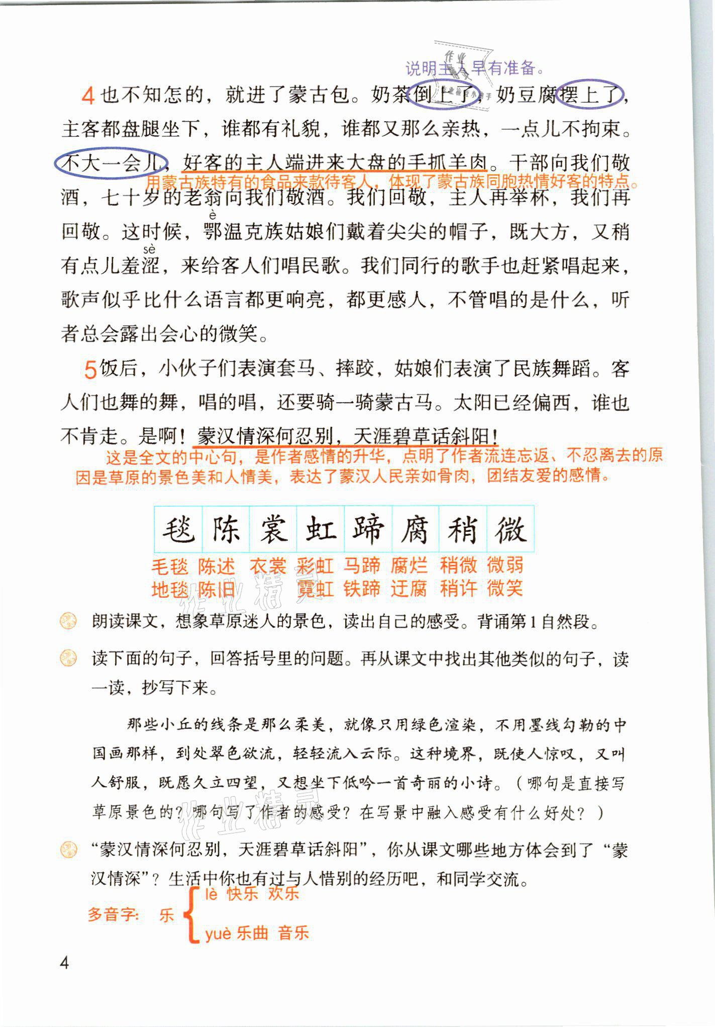 2021年教材課本六年級語文上冊人教版 參考答案第4頁