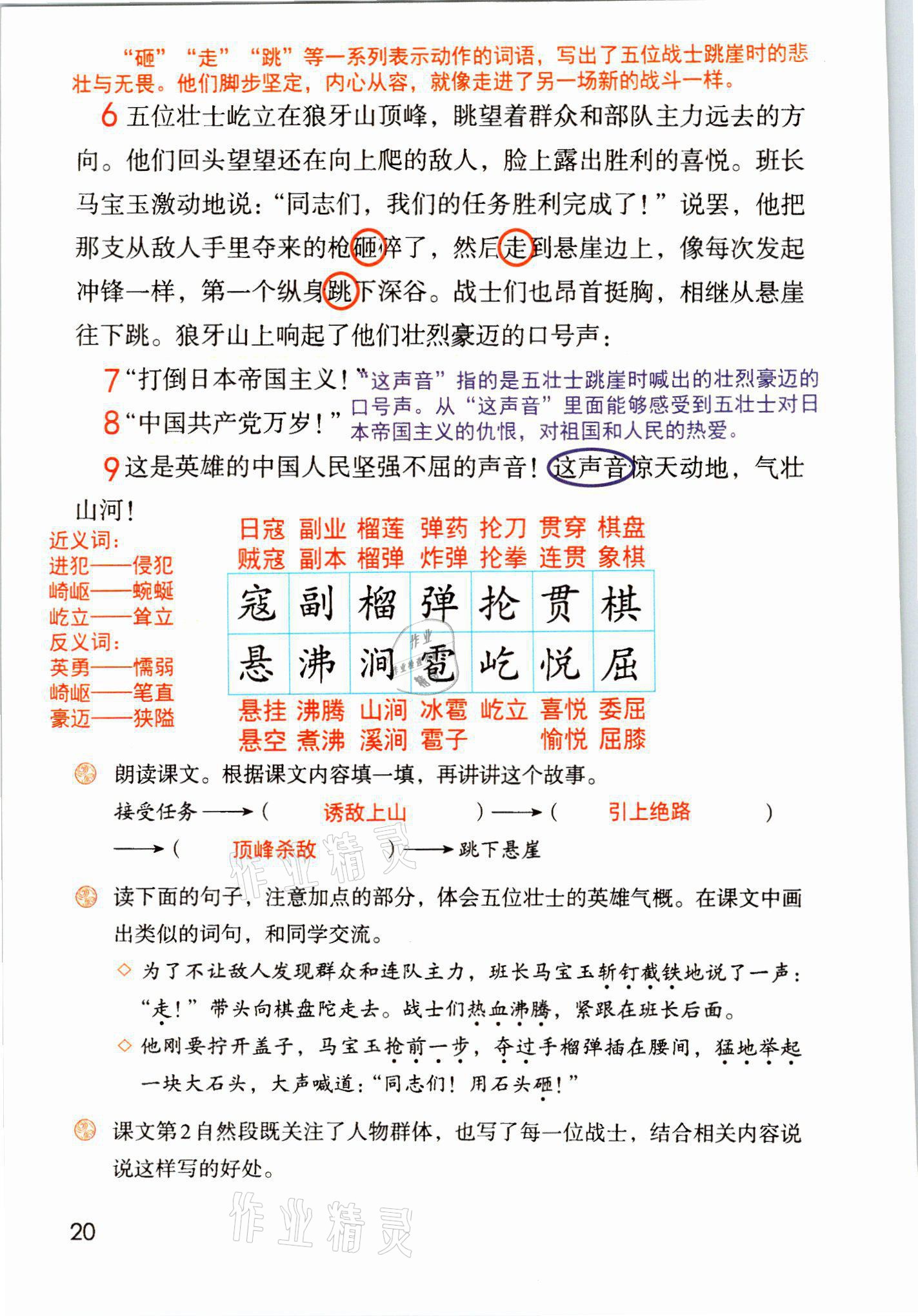 2021年教材課本六年級(jí)語(yǔ)文上冊(cè)人教版 參考答案第20頁(yè)