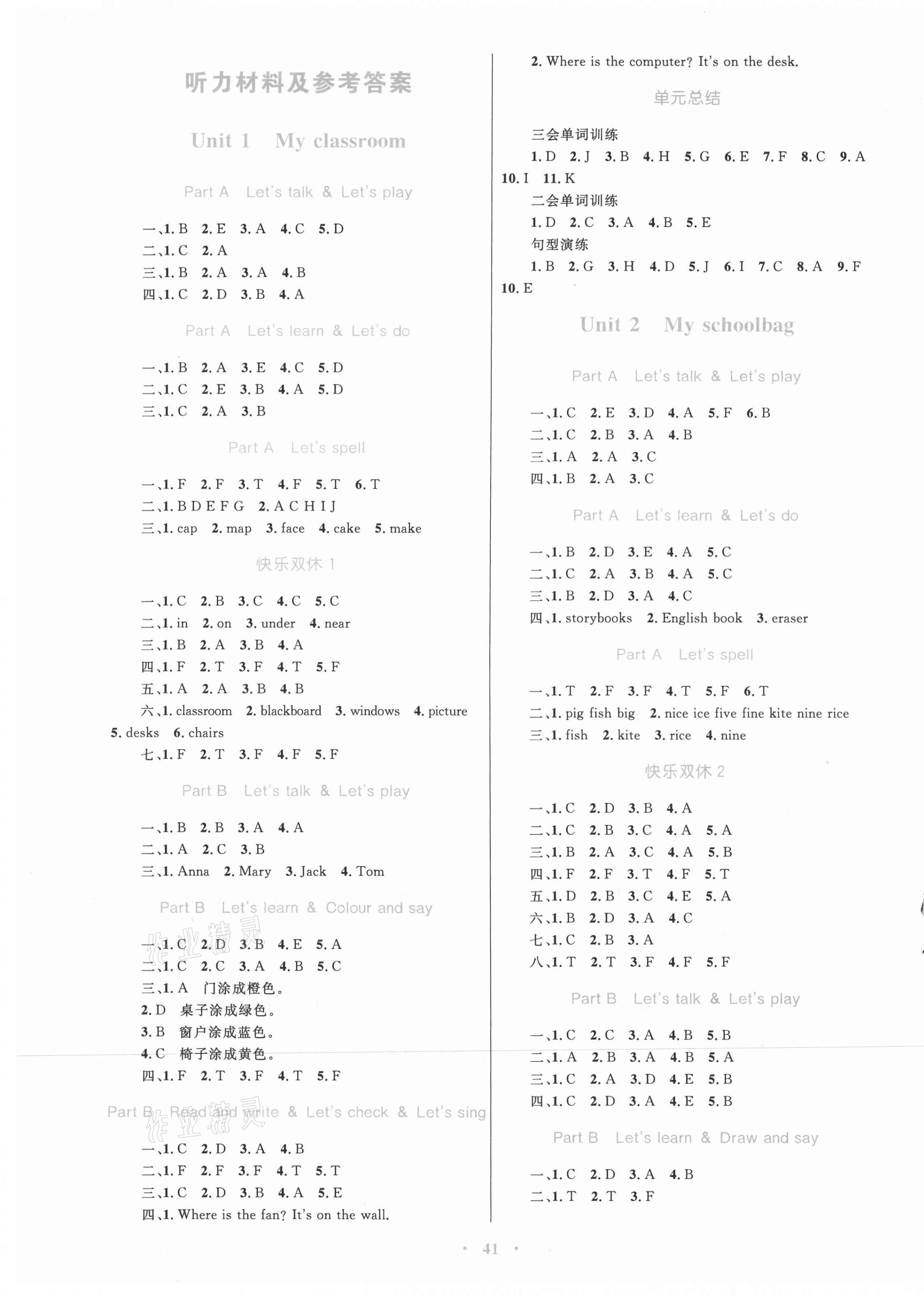 2021年快乐练练吧同步练习四年级英语上册人教版 第1页