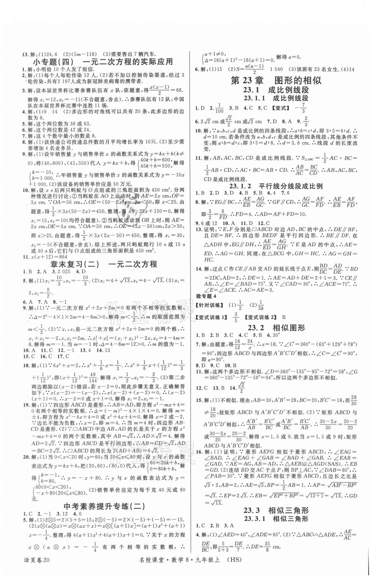 2021年名校课堂九年级数学上册华师大版 第4页