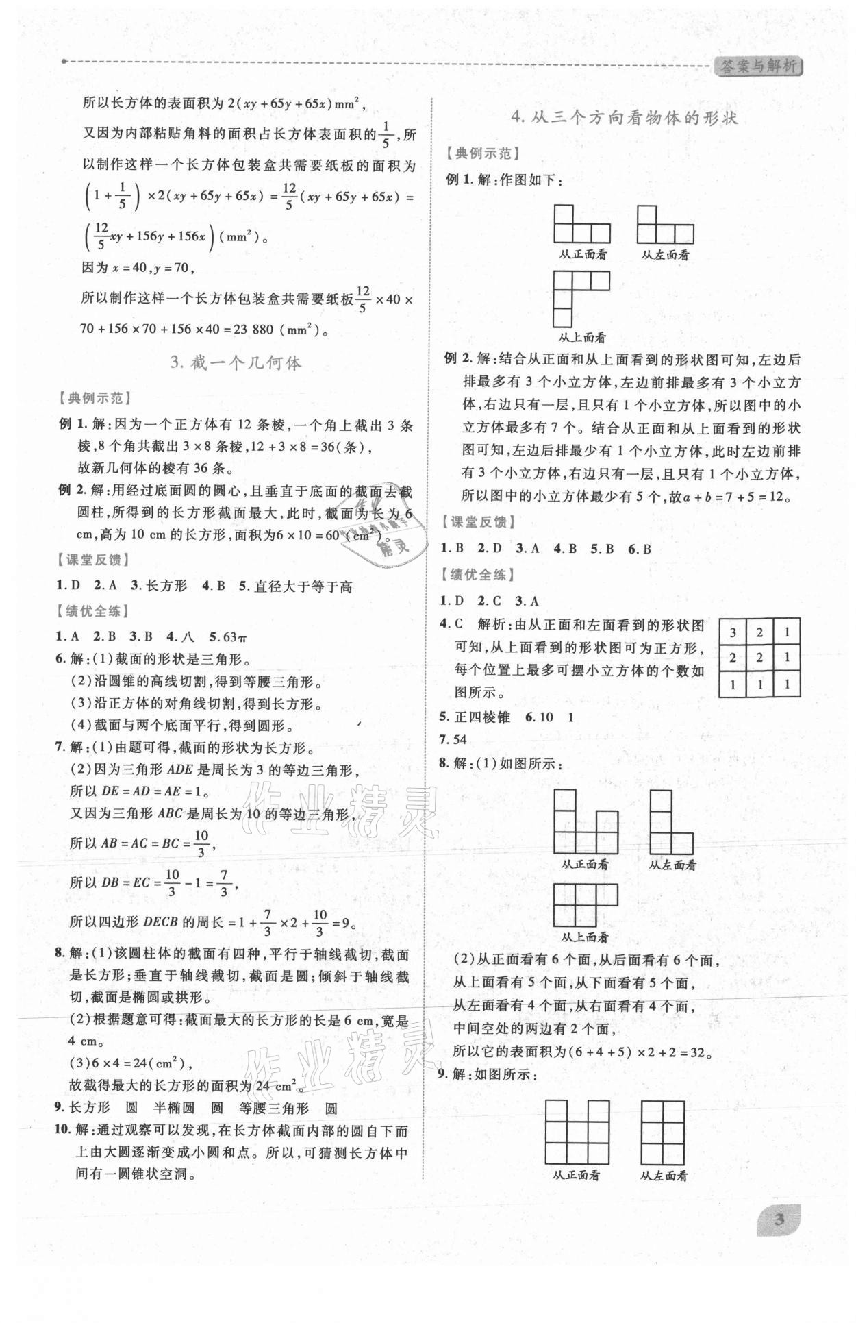 2021年績優(yōu)學(xué)案七年級數(shù)學(xué)上冊北師大版 第3頁