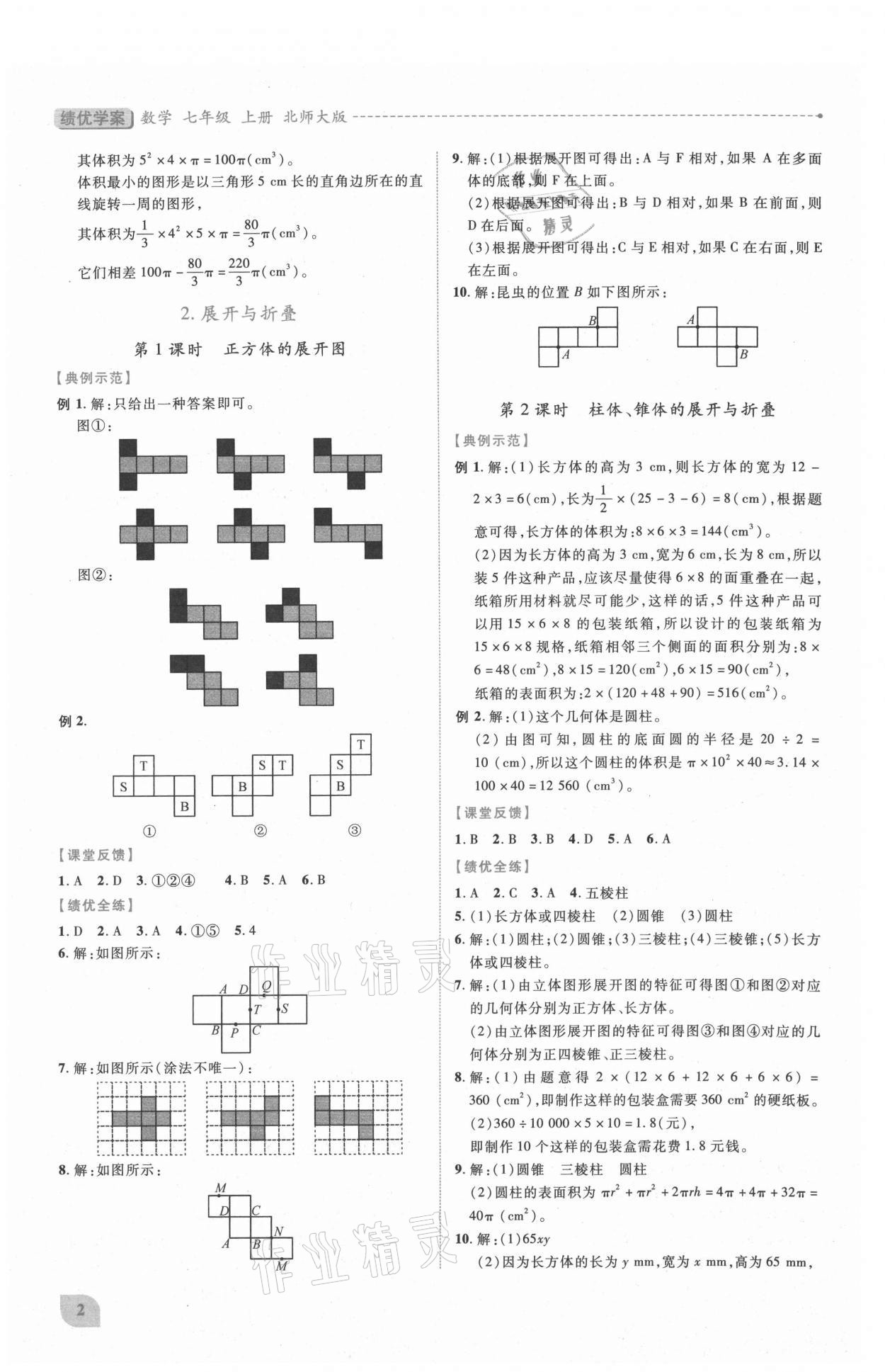 2021年績優(yōu)學案七年級數(shù)學上冊北師大版 第2頁