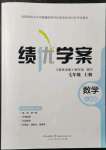 2021年績優(yōu)學案七年級數(shù)學上冊人教版