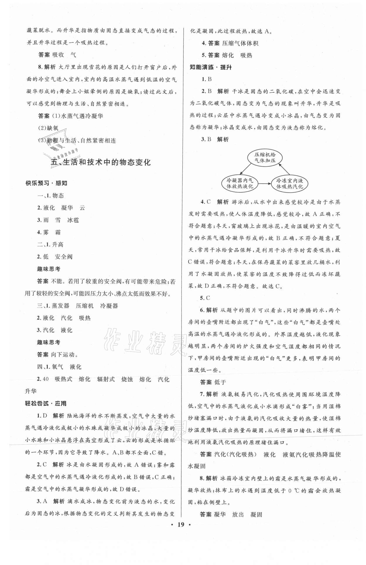 2021年同步测控优化设计八年级物理上册北师大版 第5页