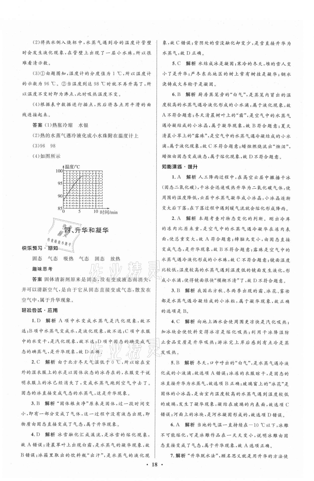 2021年同步測控優(yōu)化設計八年級物理上冊北師大版 第4頁