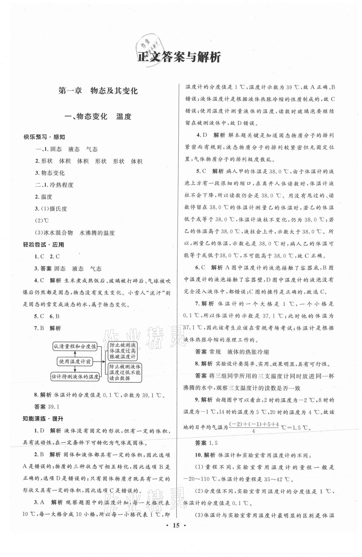 2021年同步测控优化设计八年级物理上册北师大版 第1页