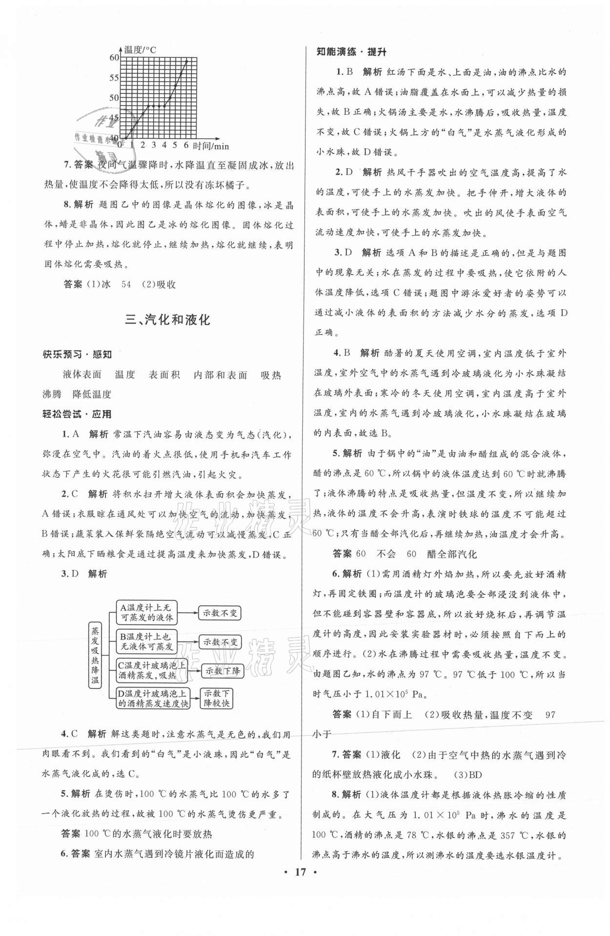 2021年同步測控優(yōu)化設(shè)計八年級物理上冊北師大版 第3頁