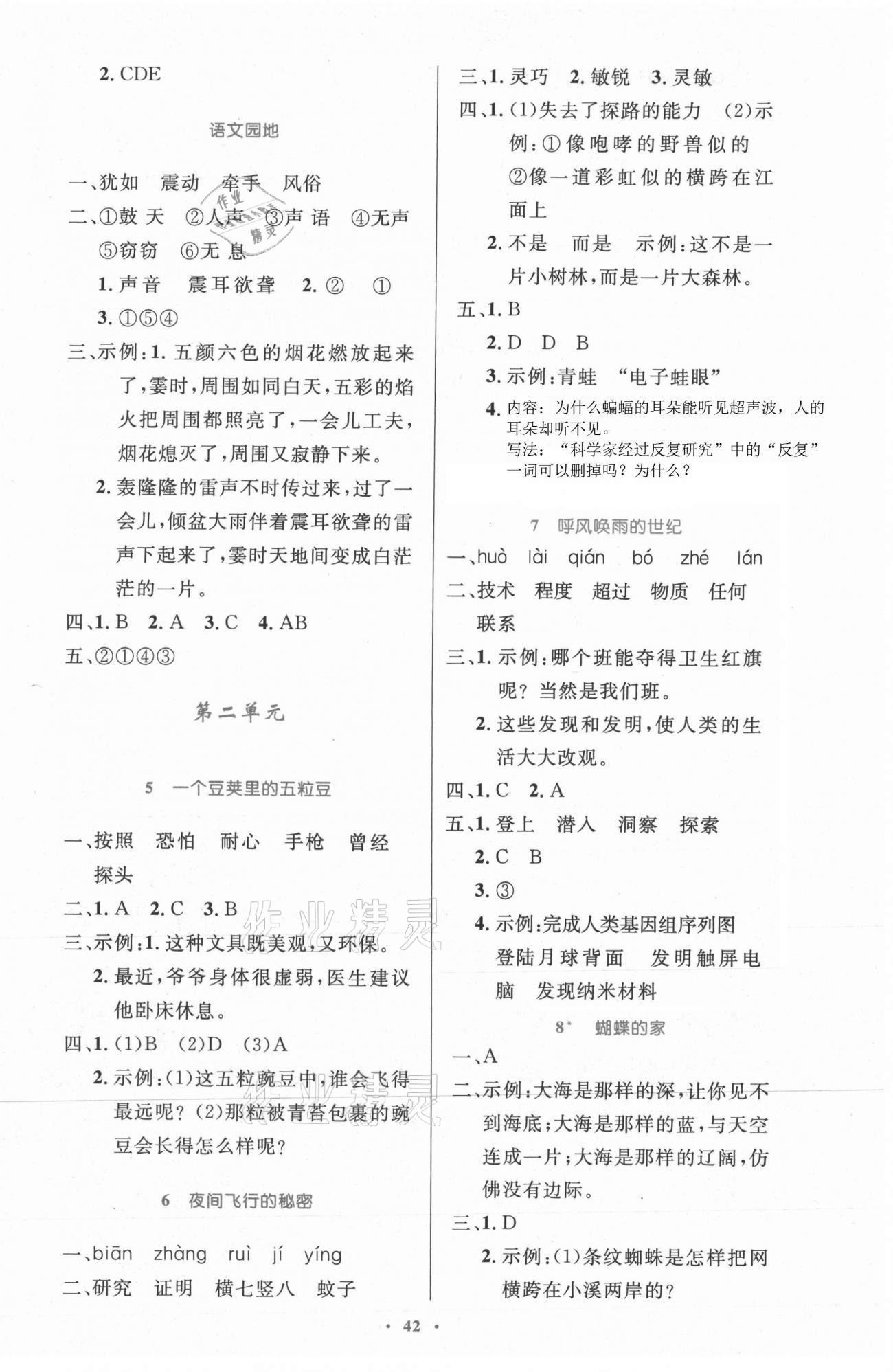 2021年同步测控优化设计四年级语文上册人教版精编版陕西专版 参考答案第2页