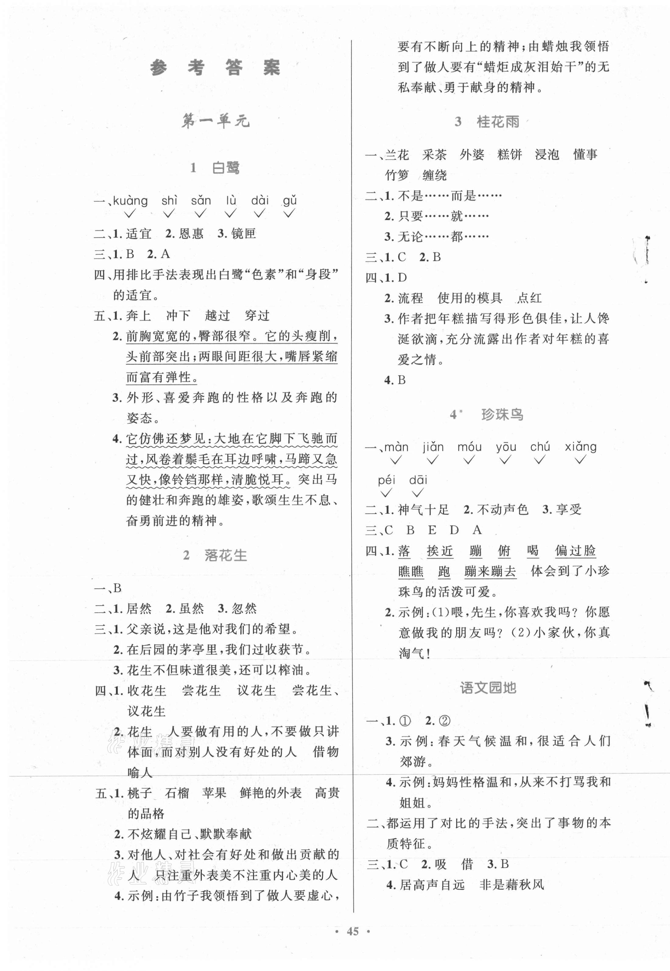 2021年同步測控優(yōu)化設(shè)計五年級語文上冊人教版精編版陜西專版 第1頁