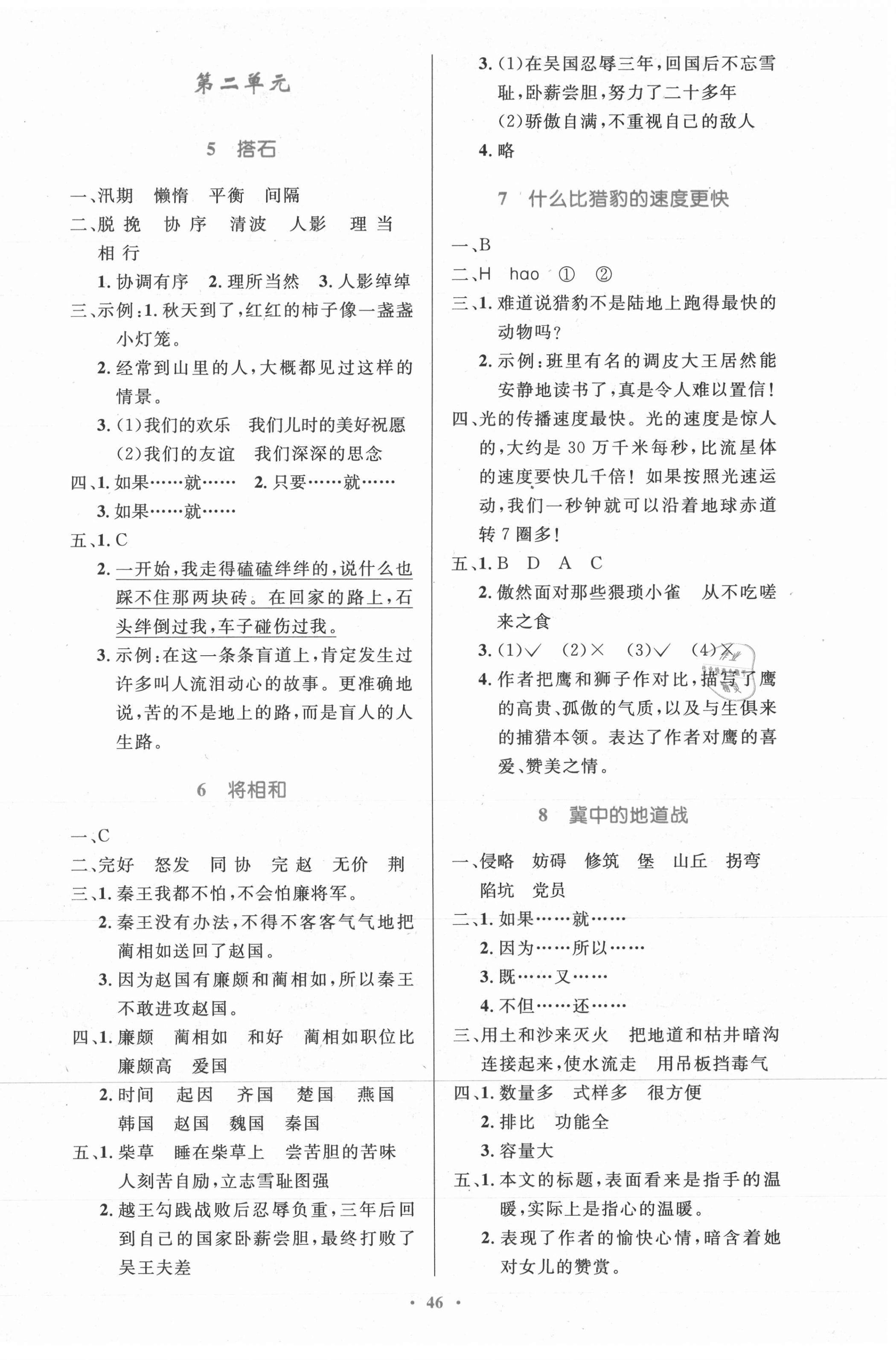 2021年同步测控优化设计五年级语文上册人教版精编版陕西专版 第2页