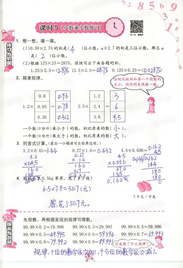 2021年数学学习与巩固五年级上册人教版 参考答案第5页