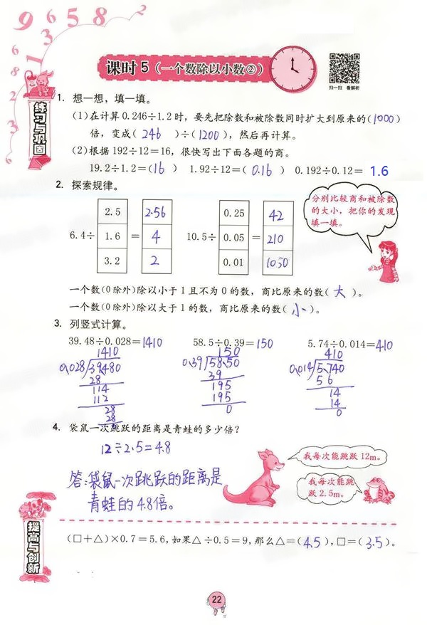 2021年数学学习与巩固五年级上册人教版 参考答案第22页