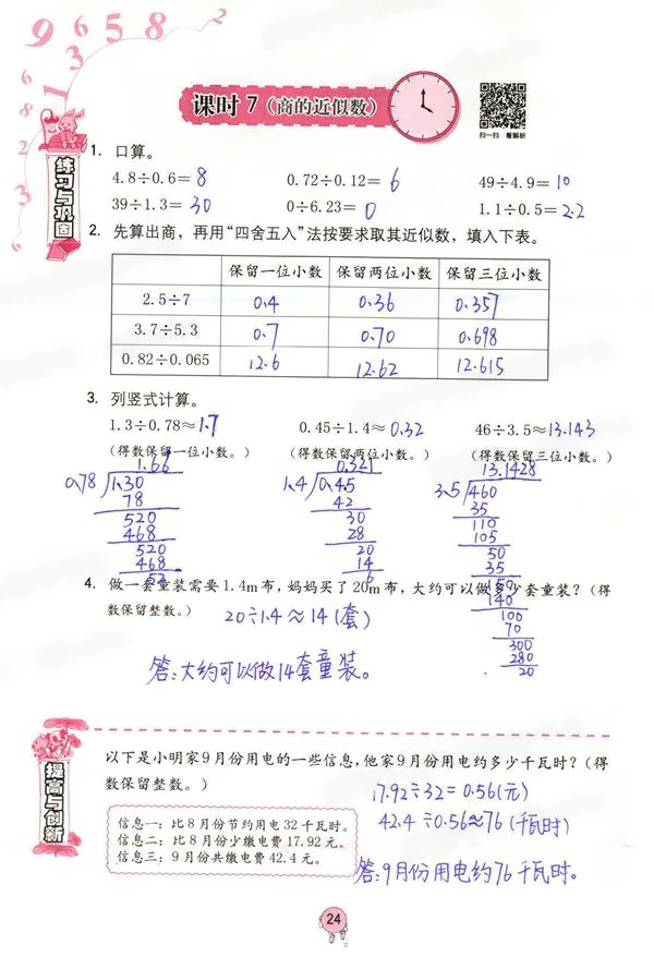 2021年數(shù)學(xué)學(xué)習(xí)與鞏固五年級(jí)上冊(cè)人教版 參考答案第24頁(yè)